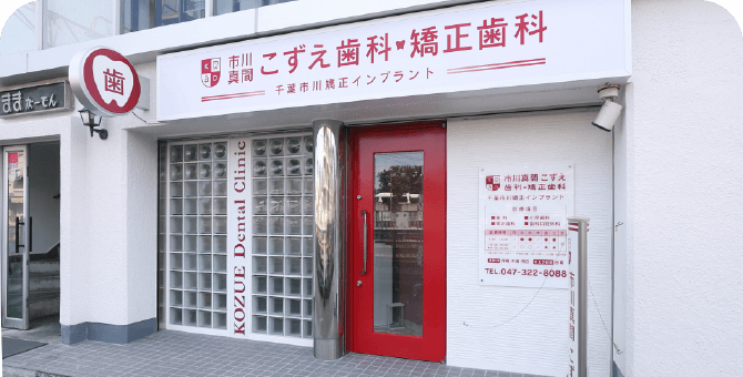 医療法人社団こずえ会 理事 日本口腔外科学会認定医 前田 祐二郎