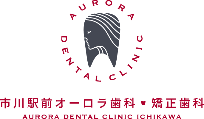 AURORA DENTAL CLINIC 市川駅前オーロラ⻭科・矯正⻭科 AURORA DENTAL CLINIC ICHIKAWA